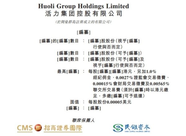 在线配资交易·加杠网 活力集团二次递表港交所主板 旗下出行平台用户规模突破1.97亿